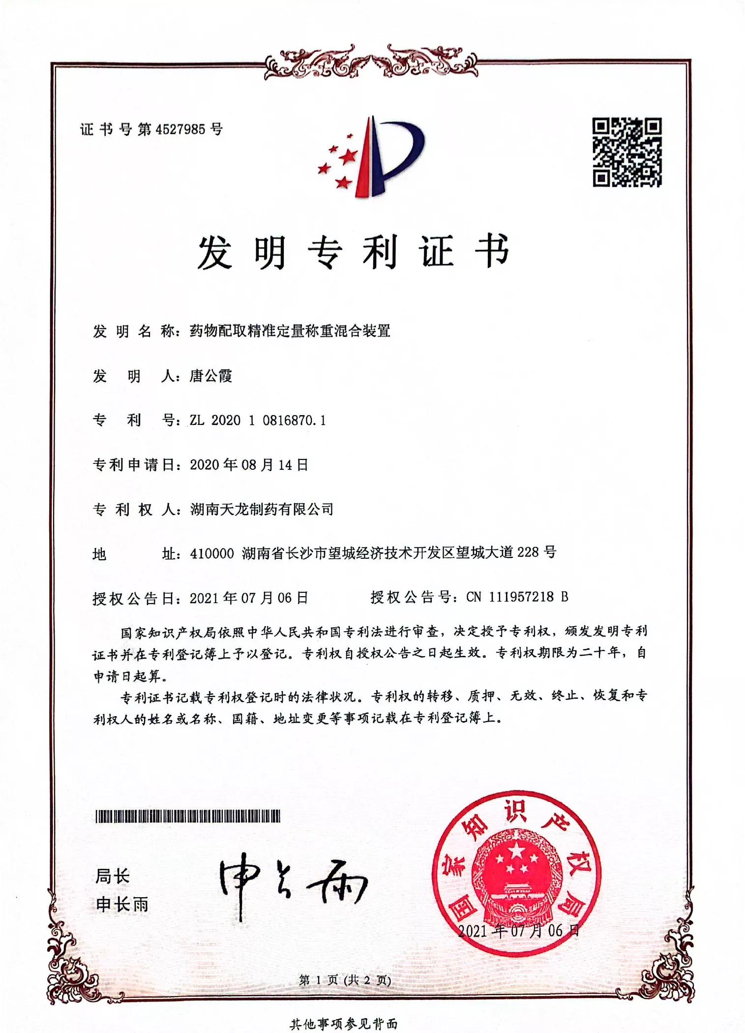 药物配取精准定量称重混合装置-1.jpg